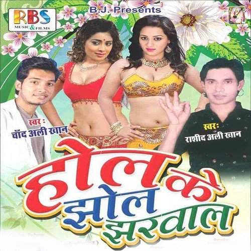 Jaan Badu Tu Hamar - Chand Ali Khan, Rasid Ali Khan