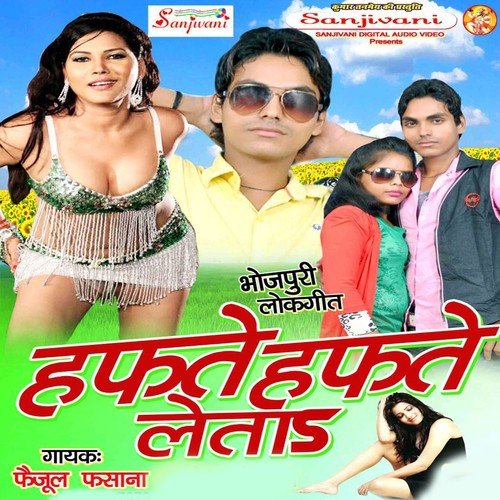 Rowta Jobanma Ye Raja - Faijul Fasana