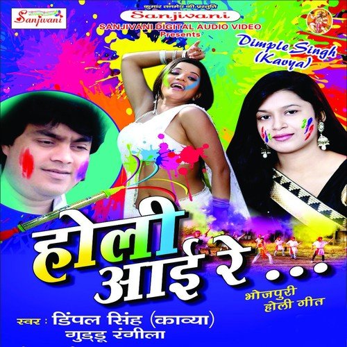 Tu Bhatar Nana Haua - Guddu Rangila, Dimple Singh