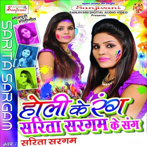 Kahiya Le Rahba Raja - Sarita Sargam