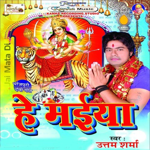 Rahshu Ke Pujwa Me - Uttam Sharma