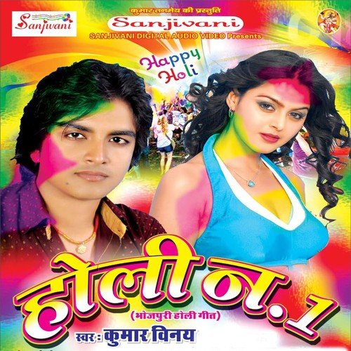 Holi Me Raja Ji Ghare Na Aile - Kumar Vinay