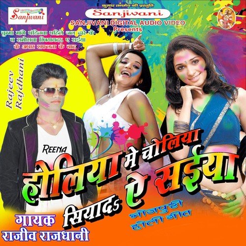 Devre Ke Bhar Fagun Bhatra Banaib Ji - Rajeev Rajdhani