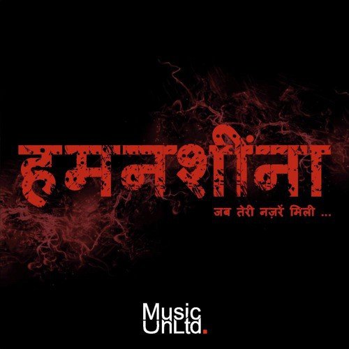 Baahon Mein Bahein - Music UnLtd.