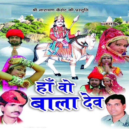 Narayan Tharo Mandir Sohano - Heera Lal Gurjar, Lakshman Singh Rawat