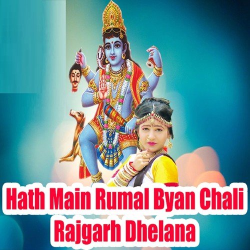 Sun Bhairu Ji Woo - Pappu Kathat, Pinky Bhat, Sheshu Rawat