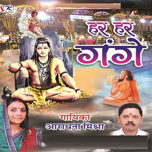 Maa Ganga Mahima - Aaradhna Mishra