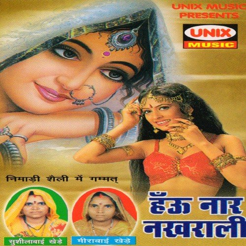 Mahara Sasuraji Ka Naam - Mangilal Prajapat, Meerabai Khede, Sushila Bai Khede