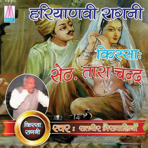 Do Sau Rupee Khan Ka Bhojan - Master Satbir Bhanswaliya