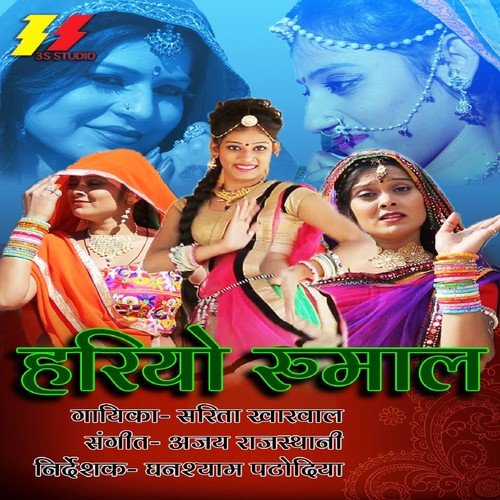 Hole Hole Banna - Sarita Kharwal
