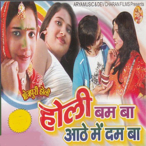 Holiya Me Far Dem Choliya Ke Ham - Various Artists