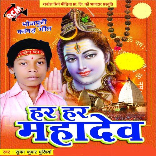 Kahe Aaba Ta Bhukamp Bar Bar - Sumang Kumar Mukhiya