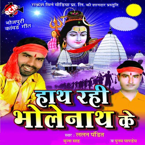 Dharke La Chhatiya Na - Lalan Pandit, Munna Sah, Poonam Panday