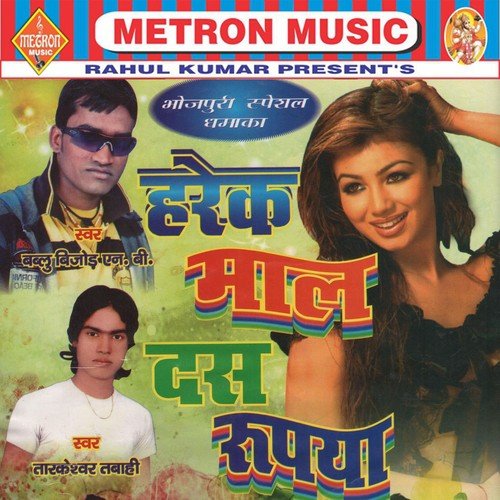 Sasur Patohe Me Love Ho Gail - Bablu Bejor, Tarkeswar Tabahi, Rameshwar Raj