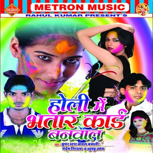Saman Ciyarata - Badal Bawali, Khushboo Uttam, Naim Nirala