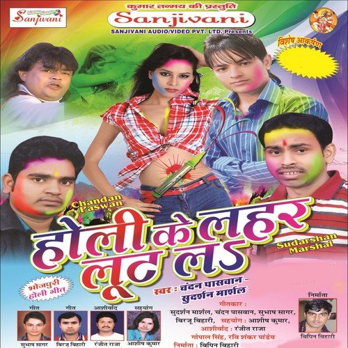 Holiya Me Lal Piyar Kardeb - Sudarshan Marsal, Chandan Paswan
