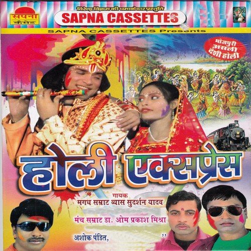 Ghare Aaja Sajan - Ashok Pandit, Vayas Sudarshan Yadav, Om Prakesh Mishra