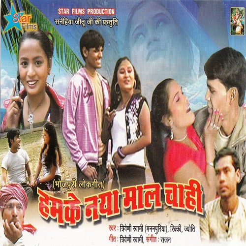 E Budhawa Ke Gajab Kahani - Triweni Swami (Mananpuriya), Jyoti, Rinky
