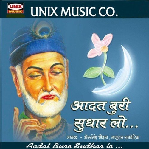 Man Lagyo Yaar Fakiree Main - Nanuram Sanveriya, Bherusingh Chauhan