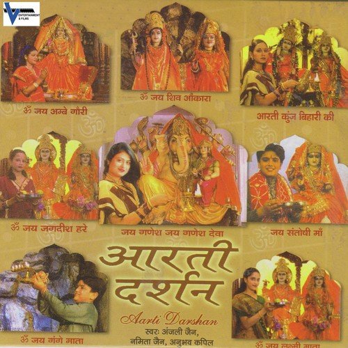 Jai Santoshi Mata - Anjali Jain, Namita Jain, Anubhav Kapil