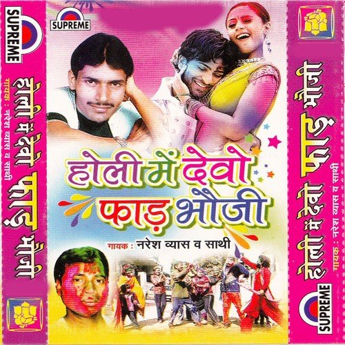 Aangan Me Aawa He Bhauji - Naresh Vyash