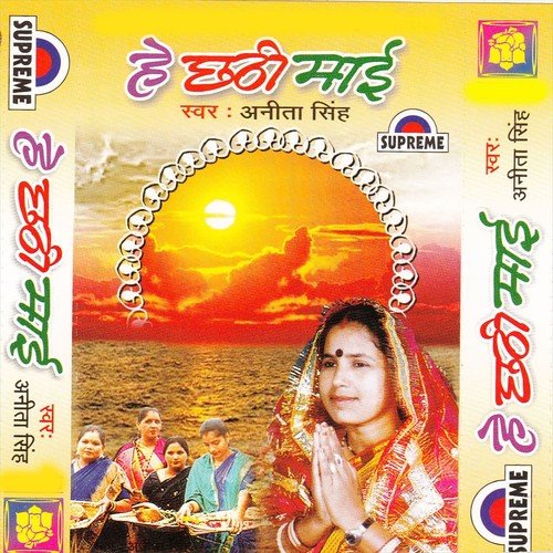 Amwa Me Suraj Ke - Anita Singh