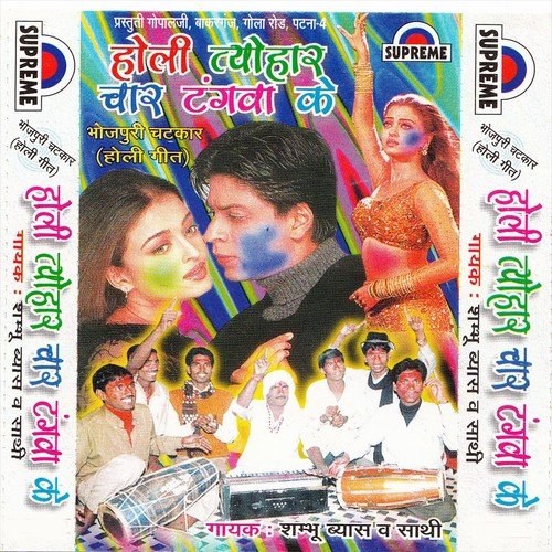 Holi Tyohar Char Tangwa Ke - Sambhu Vyas