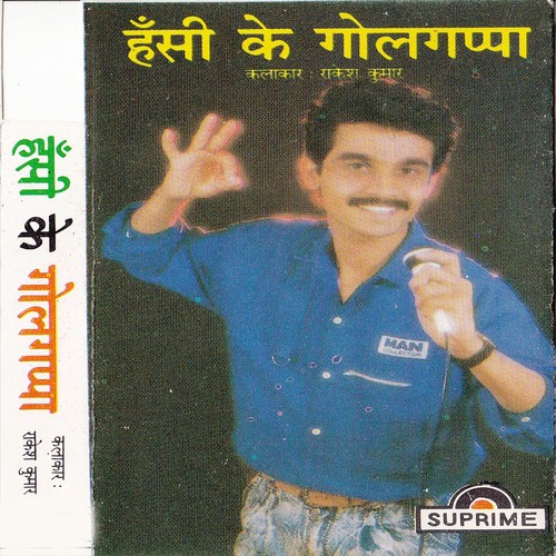 Bolne Wala Tota - Rakesh Kumar
