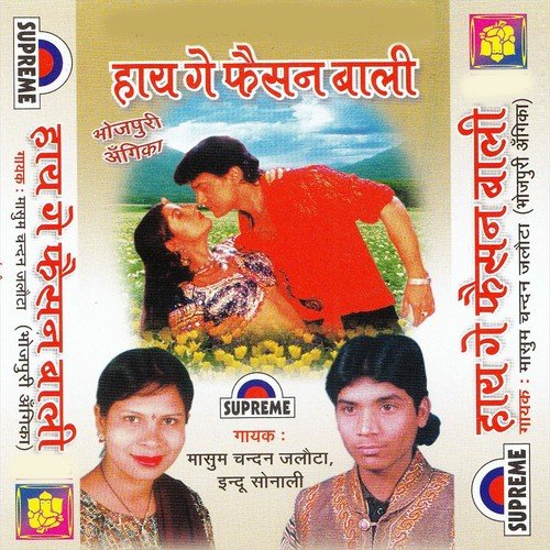 Hai Ge Fashion Wali - Masum Chandan Jalota, Indu Sonali