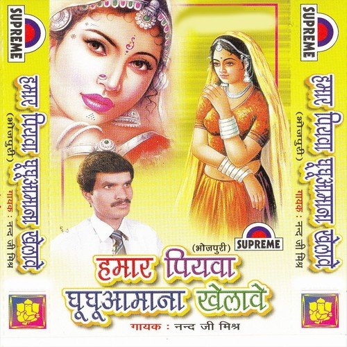 Roop Dharal Ba Sonwa Ke Paniya - Nand Ji Mishra