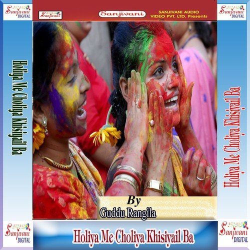 Baiganba Re Tor Gunba - Guddu Rangila