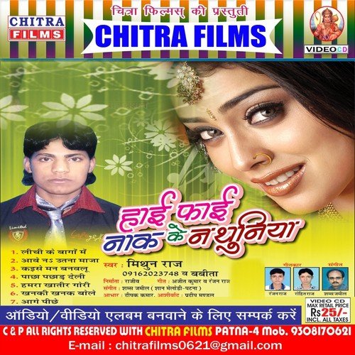 Aabe Na Utna Maza Kauno Mithaiya Me Raja Ji - Mithun Raj, Babita