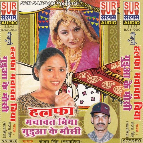 Sahlo Na Sahal Jaya - Sanjay Singh