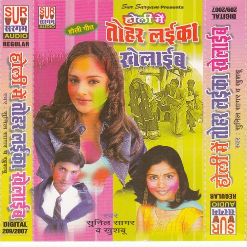 Sach Kahtani Basal Bate Dil Me - Anil Sagar, Khushboo