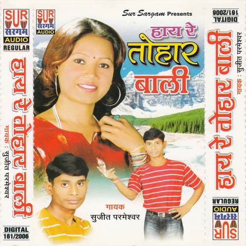 Gawa Gae Baba - Sujeet Parmeshwar