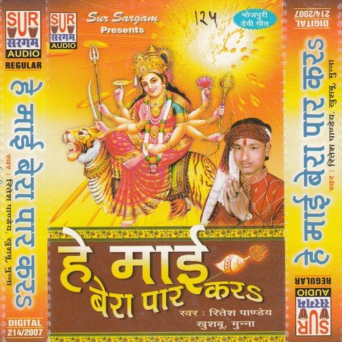Robe Li Bahiniya - Rites Panday, Munna, Khsbu
