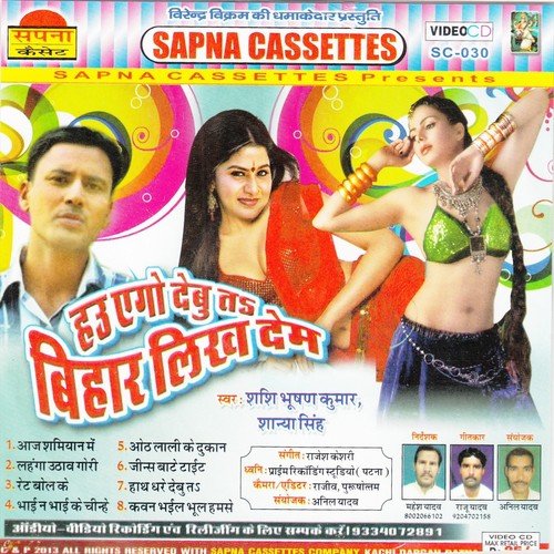 Tahara Age Fel Bari Bipasa - Shashi Bhushan Kumar, Shanya Singh