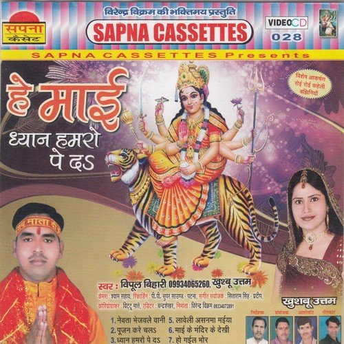 Roi Roi Kaheli Bajhiniya - Vipul Bihari, Khushboo Uttam