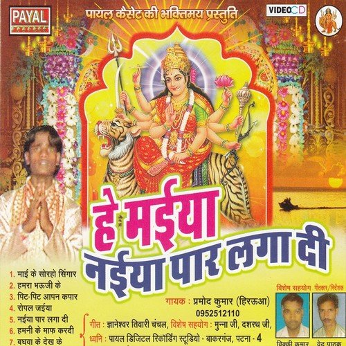 Duara Par Bajihi Badhaiya - Pramod Kumar
