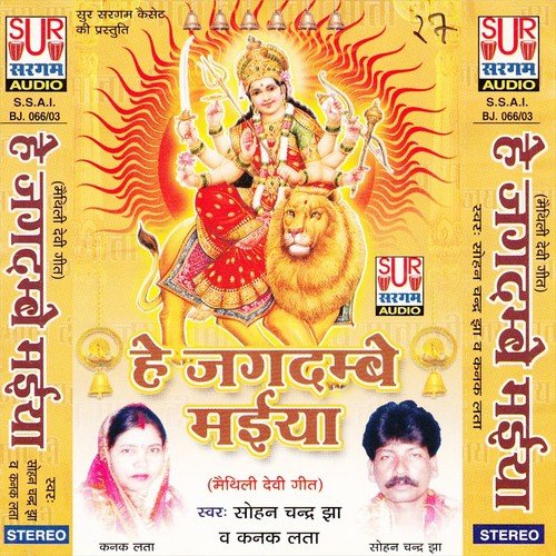 Geli Geli He Maiya Ham Geli He - Sohan Chandar Jha, Kanak Lata