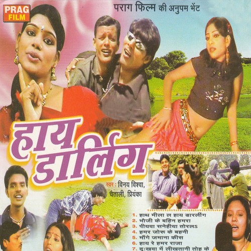 Piyaba Sanehiya Jorala - Vinay Vaiswa, Priyanka, Chaitali