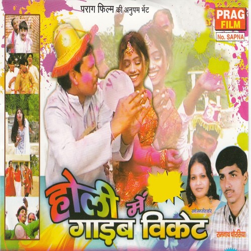 Labe Bhejau Bhaiya Ke Maja - Ramnath Chaurasiya