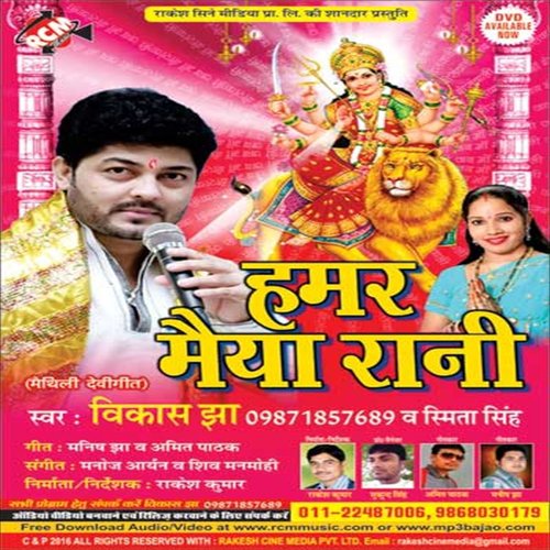 Chalu Na Ma Ke Duyariya - Vikash Jha, Smita Singh