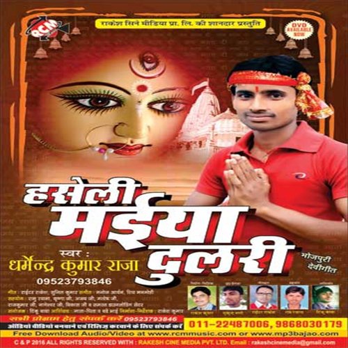 Dharbendar Ke Bajat Gana - Dharmendra Kumar Raja
