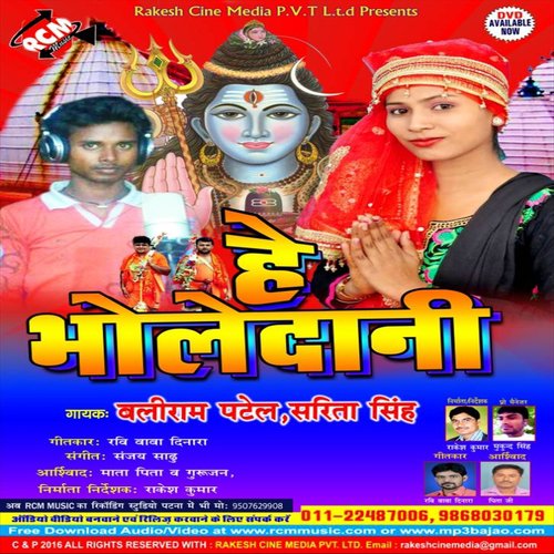Bhola Ji De Di Godi Me Lalnwa Na - Sarita Singh, Baliram Patel, Sandeep Tiwari Mridul