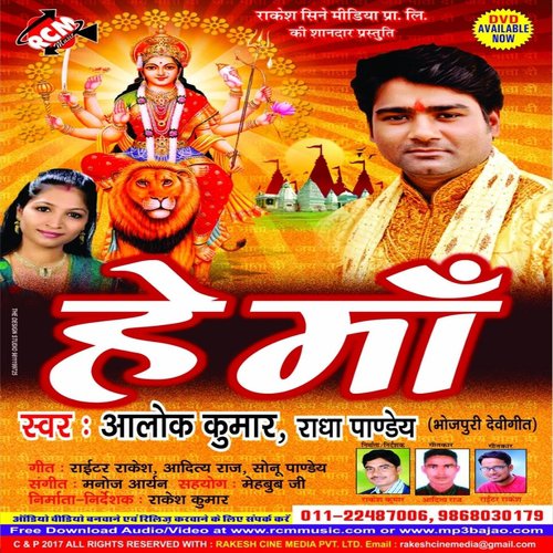 Mai Ke Saraniya Robe Bajhiniya - Alok, Radha Pandey