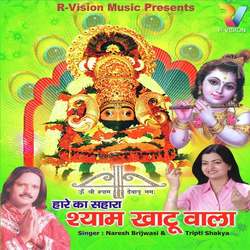 Aakar Tham Lo Sanwariya - Tripti Shakya, Naresh Brijwasi