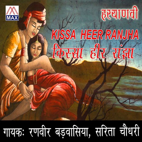 sei teri baat - Ranveer Badbasiya, Sarita Chaudhary