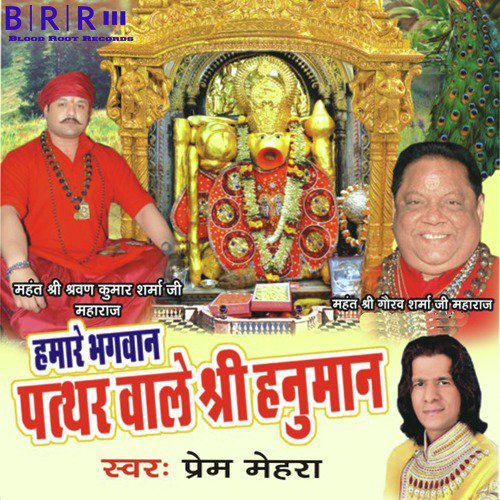 Hanuman Sa Balshali - Prem Mehra