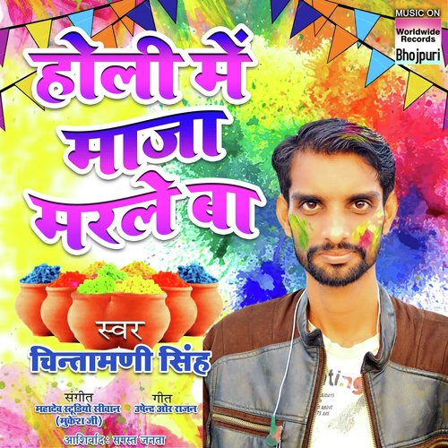 Holi Mein Maja Marle Ba - Chintamani Singh